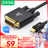 毕亚兹 Mini DP转DVI转换线扩展迷你DP高清转接头 1.8米 Surface苹果Mac雷电接口电脑接投影仪 HX21