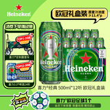 喜力 经典啤酒500ml*12听 欧冠礼盒装 苏超 限量版欧冠礼盒装