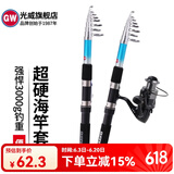 光威（GW） 光威大白鲨海竿鱼线轮爆炸钩听涛线组合纺车轮抛竿 2.7米单竿