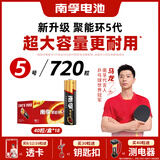 南孚南孚5号电池40粒 五号碱性 聚能环5代 箱装（18盒/箱 720粒）