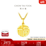 周大福福字圆牌万字福牌黄金吊坠女(工费:120计价)F221900 足金 约2.90g