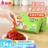 美丽雅一次性手套食品级加厚T型PE手套160只 厨房和面家用塑料手套
