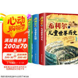 希利尔讲儿童世界地理+艺术史+世界历史（套装3册）希利尔三部曲人文启蒙经典著作中小学生课外科普百科阅读书籍附赠音频