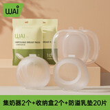 哇爱集奶器孕产妇母乳收集吸乳神器硅胶防溢集乳器手动穿戴挤奶 一体式集乳器一对 送【收纳盒+防溢乳垫】