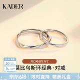 卡蒂罗（KADER）莫比乌斯情侣戒指银一对戒求婚礼物送女友 999银-经典款【可刻字】