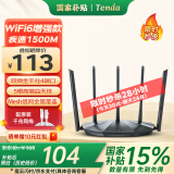 Tenda腾达AX2 Pro WiFi6双千兆无线路由器 5G双频 1500M无线速率 Mesh组网 穿墙游戏路由 信号增强款 