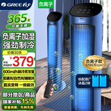 格力（GREE）【负离子加湿】空调扇家用遥控冷风扇塔式制冷水冷塔扇4升冷风机小型冷气扇 墨石蓝+黑 KS-04S70Dg