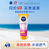 妮维雅美白防晒霜180ml SPF50+++ 女士男士高倍防晒防水防汗