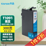 天色ne-t141墨盒适用爱普生141墨盒t1411 ME33 ME330 ME35墨盒ME350 【300页】T1412（青色）