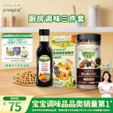 爷爷的农场宝宝调味拌饭料套装（松茸鲜+松茸酱油+咖喱块）赠婴儿宝宝辅食谱