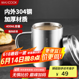 美厨（maxcook）304不锈钢水杯 双层泡茶杯带盖喝水杯办公室马克杯家用口杯400ml