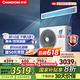 长虹（CHANGHONG）中央空调3匹一拖一风管机一级能效 客厅家用 CHR72FW/ZDA1+R1 一价全包 国家补贴 以旧换新