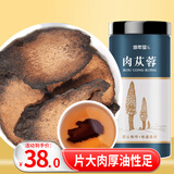 修年堂肉苁蓉250g新疆肉苁蓉鲜干整根切片男性泡茶泡酒料搭人参鹿茸