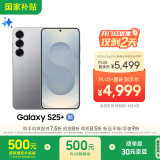 三星S25+ 256GB国家补贴 超拟人AI助理 骁龙8至尊版 AI拍照 翻译手机 游戏手机 暮河银