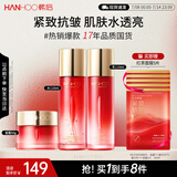韩后红石榴红茶酵素水乳面霜3件套 补水保湿紧致抗皱化妆品护肤品套装