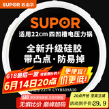 苏泊尔（SUPOR）胶圈电压力锅密封圈原厂配件皮圈电高压锅专用胶圈22cm配件胶条 原厂凸点升级款  22厘米