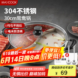美厨（maxcook）304不锈钢鸳鸯火锅 30cm配火锅勺带盖 燃气电磁炉通用 MCT1204