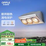 欧普（OPPLE）浴霸壁挂式安全速热快速升温多功能按键开关家用卫生间浴霸三灯暖
