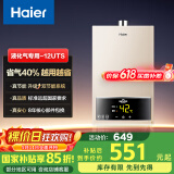 海尔（Haier）【UTS】12升液化气燃气热水器水气双调恒温【国家补贴15%】ECO节能省气40% 低水压启动 高抗风