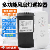 昙蓓漫风扇灯遥控器通用吊扇电风扇灯加强款接收器控制器无线遥控调速器 风扇灯遥控器（配电池） 【三档调速，四档定时】
