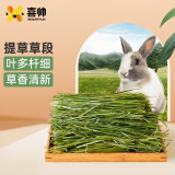 喜帅兔子提摩西草草段 烘干北提提草龙猫兔粮荷兰猪主粮磨牙零食500g