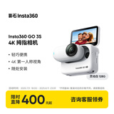 Insta360影石【旗舰首发】GO 3S 4K拇指相机Vlog骑行亲子宠物运动相机摄像机口袋相机（灵动白128G标准版）