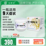 宝树堂宝肤灵复方樟脑乳膏皮炎湿疹药膏丘疹性荨麻疹过敏性皮炎烫伤后的皮肤疼痛官方旗舰店100克 1瓶 一大罐用好久