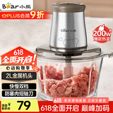 小熊（Bear）绞肉机家用 绞馅机 碎肉机 电动多功能料理搅拌打肉饺子肉馅蒜蓉机不锈钢 搅肉机QSJ-B03E1 约2L