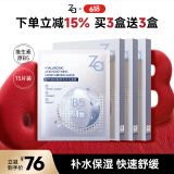 姬芮（ZA）玻尿酸舒润水光B5补水保湿舒缓面膜15片送礼