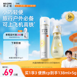 RECIPE玥之秘水晶防晒喷雾180+88ml 可上飞机防晒霜隔离防水防汗SPF50+