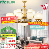 雷士（NVC）新中式客厅吊灯中山灯具客厅灯餐厅灯书房现代灯具套餐 家润 新中式15头吊灯