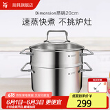 WMF福腾宝蒸锅 不锈钢汤蒸锅复底汤锅多用锅具泡面锅 电磁炉燃气通用 DIMENSION蒸锅 2层 20cm
