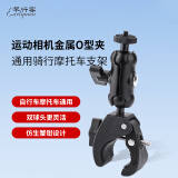 早行客（earlymen）适用于DJI大疆action5pro/Insta360Acepro2/go3s/Gopro13等运动相机金属O型夹通用骑行支架摩托车
