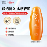 美加净防晒霜50ml SPF30 PA+++男女可用小巧便携夏天防晒乳户外出行随身