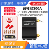 驱途者汽车双电瓶智能隔离器12v24v铅酸铁锂副电池充电房床车改装 铜柱款隔离器（300A）