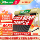 皇明太阳能热水器家用大型储水热水器 金冬冠210大容量全自动智能仪表节能一级能耗光电两用[上门安装] 18根 190L 【适用于3-4人】 平置/屋脊