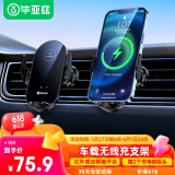 毕亚兹车载手机支架无线充电器 汽车导航支架全自动15W快充苹果安卓通用