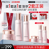 珀莱雅（PROYA）紧致肌密3.0【全新升级 】紧致抗皱护肤套装 水乳套装 生日礼物
