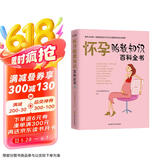怀孕胎教知识百科全书