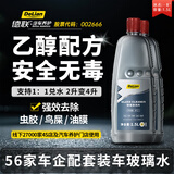 德联（DELIAN）汽车玻璃水去油膜雨刮水特斯拉奔驰奥迪宝马大众专用原厂清洗液剂 -8℃ 1.5L*2瓶