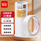 齐心（Comix）双面胶带高粘性棉纸双面胶易撕易贴 白色10卷装24mm*10y 办公用品工具 EP033