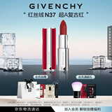纪梵希（Givenchy）红丝绒N37超A复古红色口红唇膏哑光 生日礼物送女生 化妆品
