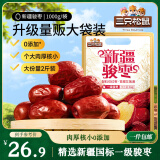 三只松鼠和田大枣一级骏枣1000g 红枣新疆特产国标一级蜜饯果干休闲零食