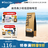 Peet's Coffee皮爷peets 低因迪克森少校咖啡豆重烘拼配黑咖啡250g【新包装】