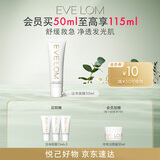 EVE LOM伊芙珑肖战推荐亮采洁净面膜50ml 舒缓急救保湿 生日礼物送女友