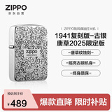 ZIPPO打火机之宝防风煤油 唐草系列1941复刻唐草-25年限定 送男友 单机