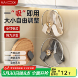 美厨（maxcook）锅盖架砧板架 吸盘式挂架免打孔厨房置物架收纳架旋转架 MCZW8968