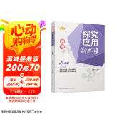 2022版物理探究应用新思维 . 八年级