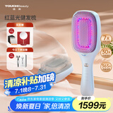 TOUCHBeauty渲美红蓝光健发梳头皮上药器精华液精油精华导入梳按摩器电动按摩梳导药梳情人节礼物送女友送男友