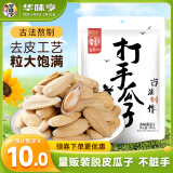 华味亨古法多味瓜子400g/袋 脱皮咸香大颗粒坚果炒货团购零食春游出游